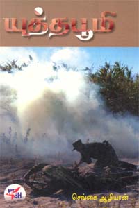 Yutha Poomi - யுத்த பூமி