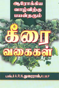 Siddha Maruthuvam Tips In Tamil Pdf Download