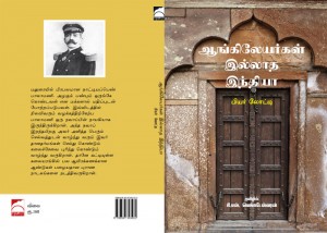 angileyar_illatha_india