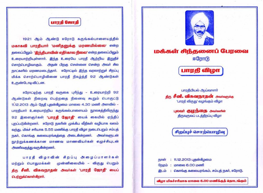 bharathi vizha - pa1