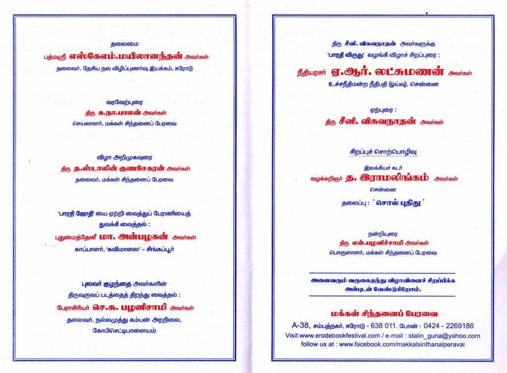 bharathi vizha - pa2