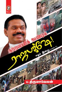 rajapakshe__40333_zoom