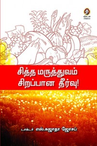 sidtha_maruthuvam__44683_zoom