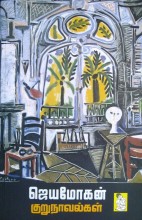 jaya_novel__62735_zoom