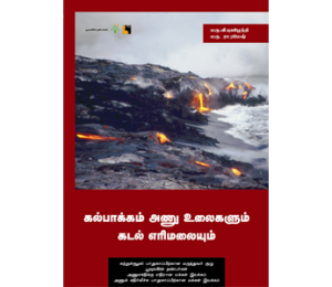 kalpakkam__32169_zoom